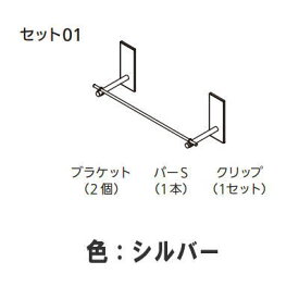 森田アルミ工業 ククリエ セット01 シルバー CSE46-SI