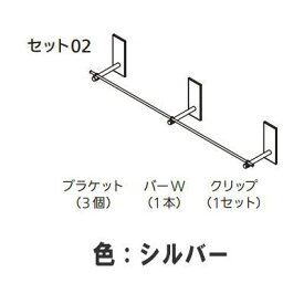 森田アルミ工業 ククリエ セット02 シルバー CSE86-SI