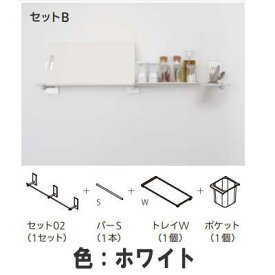 森田アルミ工業 ククリエ Bセット ホワイト CSEB-WH