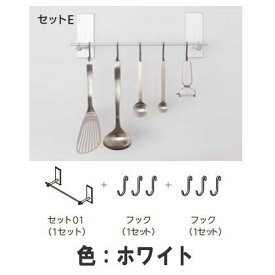 森田アルミ工業 ククリエ Eセット ホワイト CSEE-WH