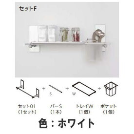 森田アルミ工業 ククリエ Fセット ホワイト CSEF-WH
