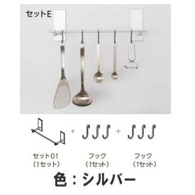 森田アルミ工業 ククリエ Eセット シルバー CSEE-SI
