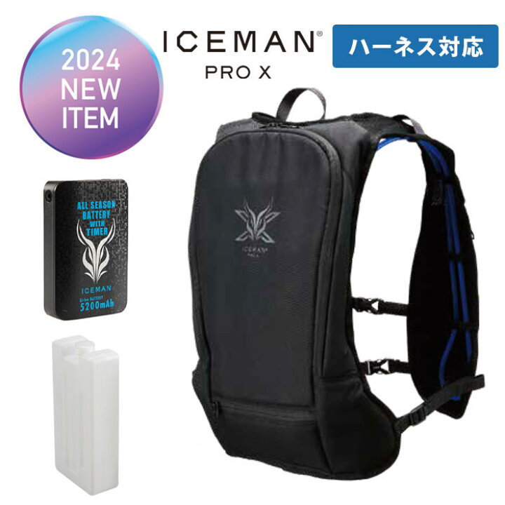 楽天市場】アイスマンPRO-X 2024年モデル ハーネス対応 ICMPX-BLV-SET  