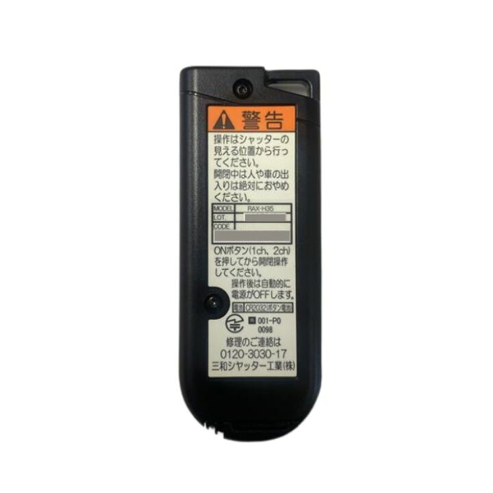 楽天市場】三和シャッター RAX-H35 リモコンキー (コード指定なし 