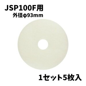 MH JSP100Fp ptB^[ 1Zbg5 93mm F CtB^[ WX^[tB^[
