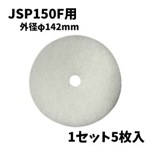 MH JSP150Fp ptB^[ 1Zbg5 142mm F CtB^[ WX^[tB^[
