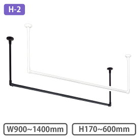 TOSO ハンギングバー H-2 天井付 Cタイプセット W900～1400mm