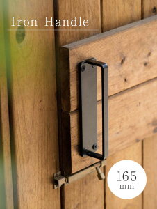 Iron Handle Flat165 HS2426  킢 g AeB[N nh  