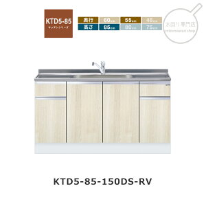 onedo�i�����h�j KTD5-85-150DS ������ [�n�C�g�b�v] �g�b�v�o������ �g�ݍ��킹�^������ KTD5-85 �L�b�`���V���[�Y ���M�����[�J���[[�֓�1�s6������̔�]