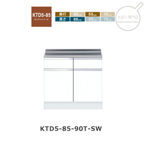 onedo�i�����h�j KTD5-85-90T �y�֓�1�s6������̔��z[�n�C�g�b�v] �g�ݍ��킹������ KTD5-85 �L�b�`���V���[�Y ���M�����[�J���[