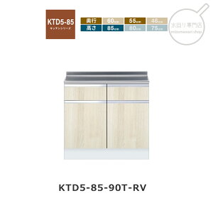 onedo�i�����h�j KTD5-85-90T ������ [�n�C�g�b�v] �g�ݍ��킹������ KTD5-85 �L�b�`���V���[�Y ���M�����[�J���[[�֓�1�s6������̔�]