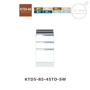 onedo�i�����h�j KTD5-85-45TD �y�֓�1�s6������̔��z[�n�C�g�b�v] �g�ݍ��킹������ KTD5-85 �L�b�`���V���[�Y ���M�����[�J���[