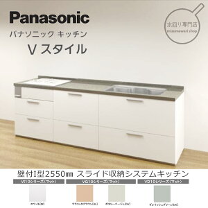 �p�i�\�j�b�N �V�X�e���L�b�`�� V�X�^�C�� �Ǖt��I�^ �Ԍ�2550mm �V���v���v���� VI10�EVG10�EVD10�V���[�Y�@����̂� �@��ރ��X�d�l Panasonic �y���[�J�[�������i�z