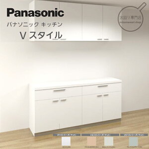 パナソニック システムキッチン カップボード」の人気商品一覧・価格 