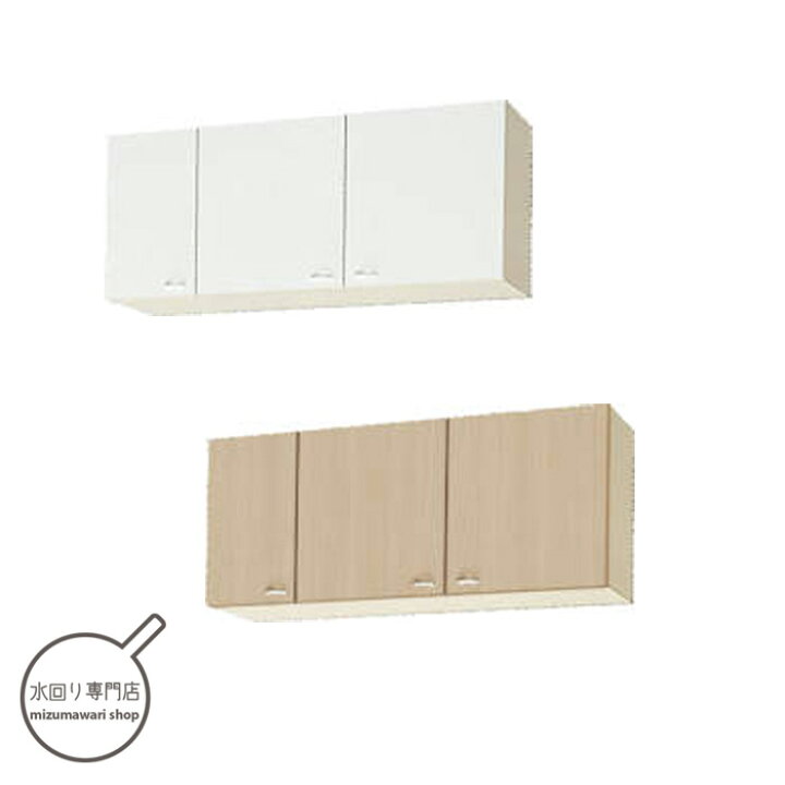楽天市場】クリナップ クリンプレティ ショート吊戸棚 120cm WGTS-120 