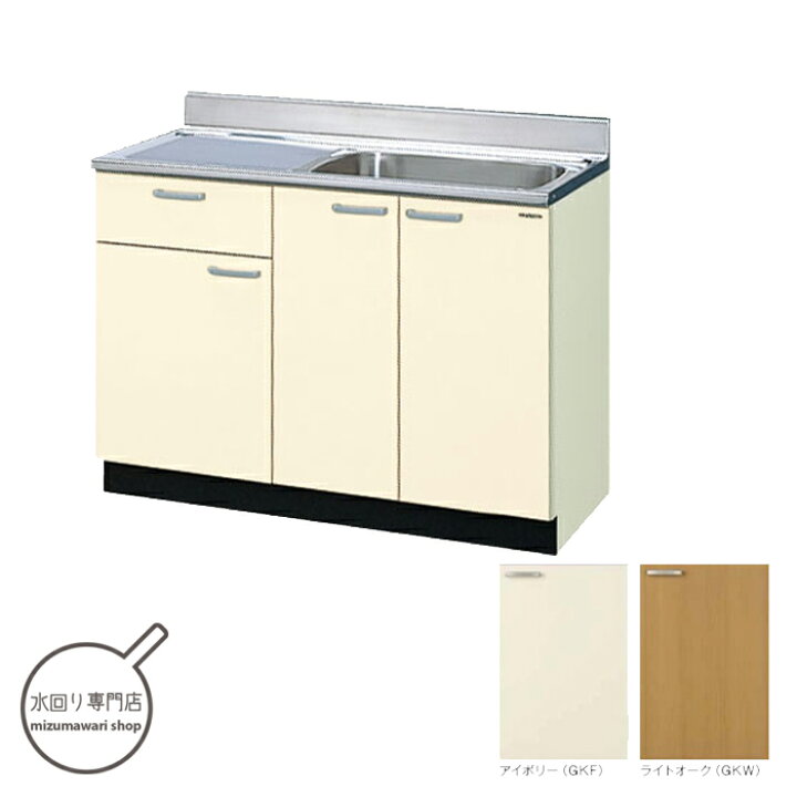 楽天市場】LIXIL 木製キャビネット GKシリーズ 流し台 間口110cm GKF-S 