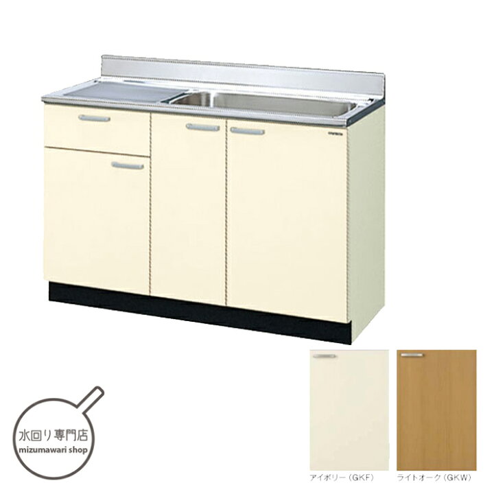 楽天市場】LIXIL 木製キャビネット GKシリーズ 流し台 間口120cm GKF-S 