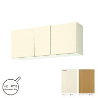 LIXIL 木製キャビネット GKシリーズ 吊戸棚 間口120cm GKF-A-120/GKW-A-120【メーカー便にて配達・再配達…