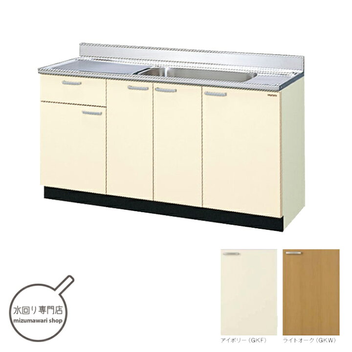 楽天市場】LIXIL 木製キャビネット GKシリーズ 流し台 間口150cm GKF-S 