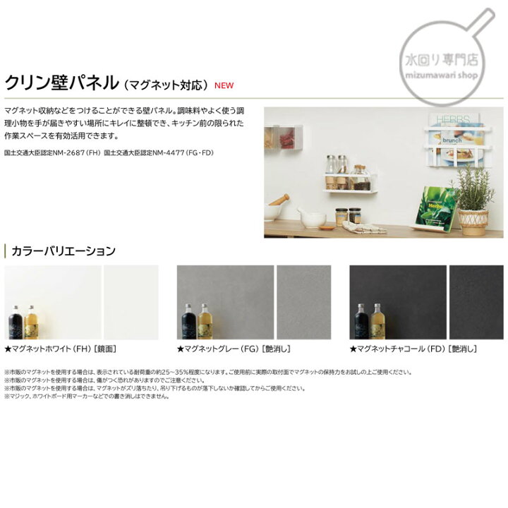 楽天市場】クリナップ クリン壁パネル（マグネット対応パネル 