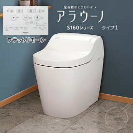【在庫あり】パナソニック 一体型トイレ アラウーノ S160シリーズ タイプ1　XCHXS61F　床排水（標準）排水芯（120・200mm） 全自動おそうじトイレ タンクレストイレ ホワイト（本体CH1601WSL）（配管セットCH160F） Panasonic（XCH1601WS同等品）