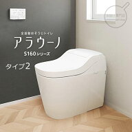 パナソニック 一体型トイレ アラウーノ S160シリーズ タイプ2　XCHXS62F 床排水(標準タイプ) 排水芯(120…