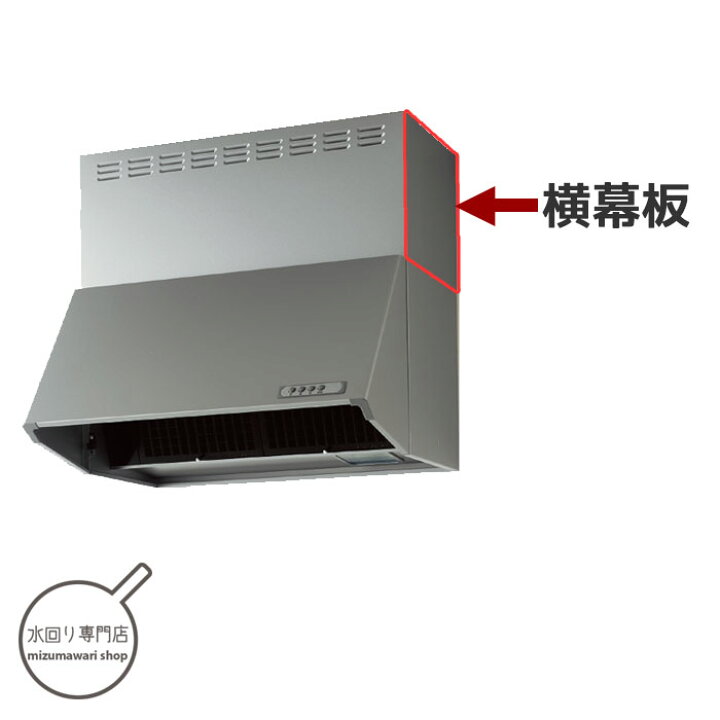 楽天市場】クリナップ 深型レンジフード シロッコファン シルバー 専用 