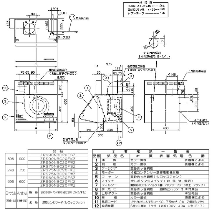 楽天市場】クリナップ 深型レンジフード シロッコファン ブラック 間口 