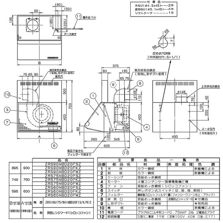 楽天市場】クリナップ 深型レンジフード シロッコファン ブラック 間口 