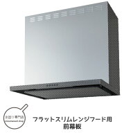 クリナップ　フラットスリムレンジフード　シルバー　鋼板前幕板　間口60cm　ZRY60MBM46FSZ-E　ZRY60MBM5…