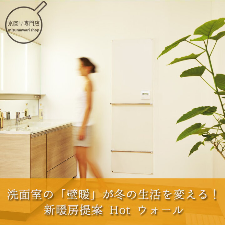 楽天市場】クリナップ HOTウォール タオル掛け1本つき ZP60FN : 水 