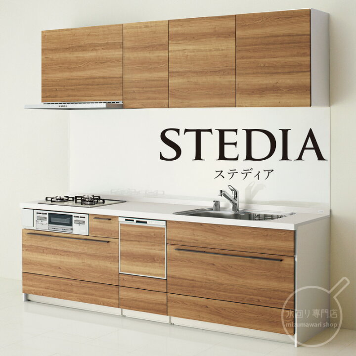 楽天市場】クリナップ STEDIA（ステディア）Class4 壁付I型 間口2550mm 