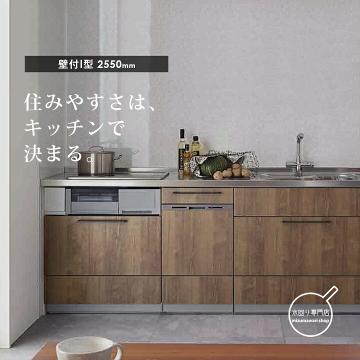 楽天市場 クリナップ Stedia ステディア 壁付i型 間口2550mm スライド収納 ガラストップコンロ 下台プラン システムキッチン Class5 水回り専門店 Mizumawari Shop
