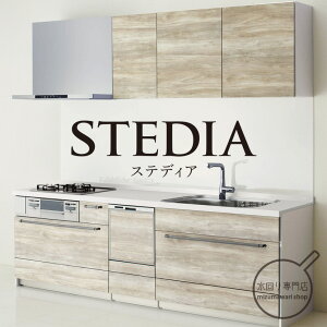 クリナップ　STEDIA（ステディア）Class3　壁付I型　間口2550mm スライド収納 食器洗い乾燥機付き システムキッチン