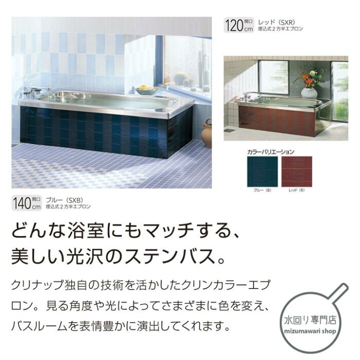 楽天市場】クリナップ 浴槽 マルチカラー ステンレス浴槽 間口120cm 2 