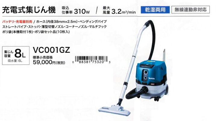 楽天市場】正規品 マキタ VC001GZ(本体のみ) 充電式集塵機 8L 乾湿両用 