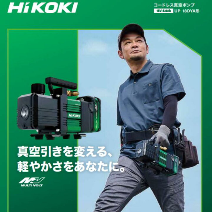 楽天市場】HiKOKI(ハイコーキ) 充電式 コードレス真空ポンプ UP18DYA 