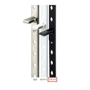 サヌキ フィット棚柱 1820mm ブラック LS-901B SUS430 ※代引き不可
