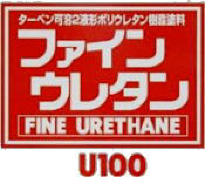 楽天市場】日本ペイント U100 1液ファインウレタン 3kg缶 N-90/日塗工 