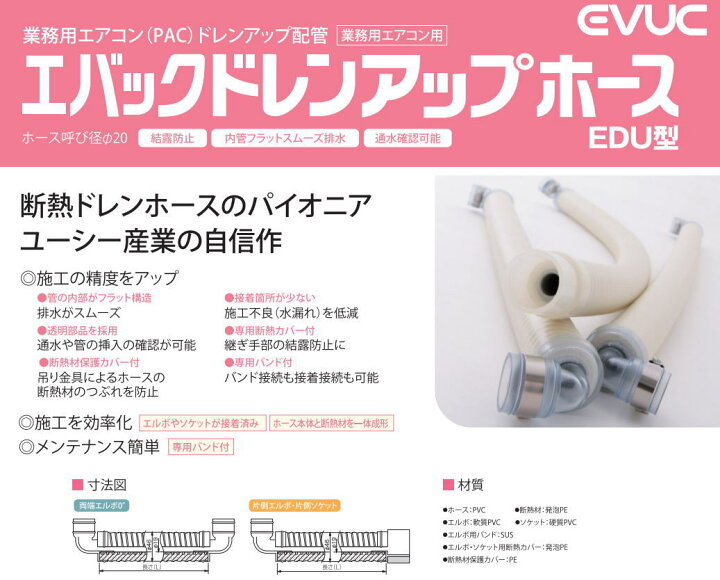 77%OFF!】 ユーシー産業 4巻セット エアコン用ドレンホース EVUC φ14×50m FD-14_set notimundo.com.ec 77%OFF!】 ユーシー産業 4巻セット エアコン用ドレンホース EVUC φ14×50m FD-14_set notimundo.com.ec