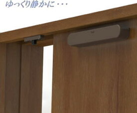 サヌキ Coconi SC-100 DB ディープブラウン 室内引き戸用 ドア用 ソフトクローザー ドア音ケア(送料無料CO)