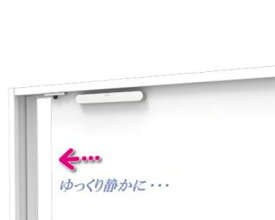 サヌキ Coconi SC-100 WH オフホワイト 室内引き戸用 ドア用 ソフトクローザー ドア音ケア