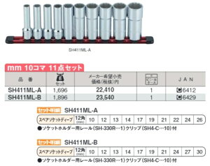�~�g���C SH411ML-A 1/2 �\�P�b�g�����`�Z�b�g �f�B�[�v M �z���_�[�Z�b�g