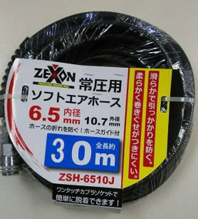 楽天市場】ゼクソン ZSH-6530J 常圧用ソフトエアホース6.5x30M : 家 