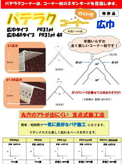 楽天市場 Euron Pr 31pt パテラクコーナー広巾 穴あり テープ付 100本入1ケース クロス下地コーナー 直送品 家づくりと工具のお店 家ファン