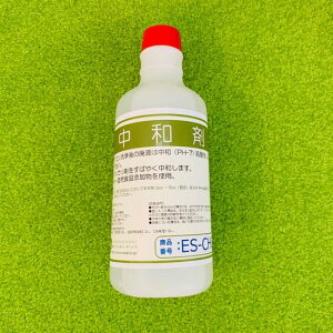 中和剤(500ml) ES-CH05L エアコンカバーサービス