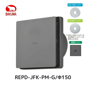 �o�N�}�H�� REPD-JFK-PM-G �������v�b�V���^���W�X�^�[ ���쒅�E�� PM2.5�Ή�+��C����t�B���^�[+�f�M�V�[�g�t�� REPD-100JFK-PM-G REPD-150JFK-PM-G �ǖʁE�V��ʎ�t���p 100�� 150�� �O���[