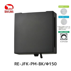 oN}H RE-JF-PM-BK/RE-JFK-PM-BK p^WX^[ RCp PM2.5Ή+CtB^[t/Ih~fMޕt RE-100JF-PM-BK RE-150JF-PM-BK RE-100JFK-PM-BK RE-150JFK-PM-BK ǖʎtp 100 150 u