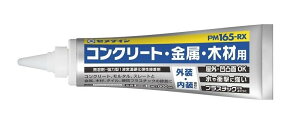 セメダイン RE-597 PM165-RX neoパック 600ml コンクリート・金属・木材用