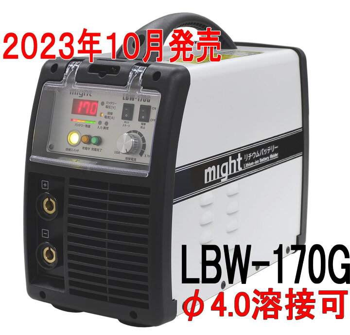 楽天市場】マイト工業 LBW-170G リチウムイオンバッテリー溶接機 